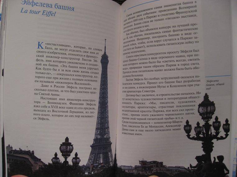 Иллюстрация 16 из 29 для Париж. Приглашение к путешествию - Наталия Смирнова | Лабиринт - книги. Источник: Krofa