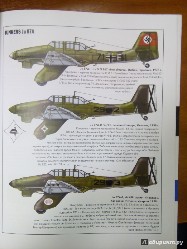 Иллюстрация 17 из 20 для Юнкерс Ju 87. 1936-1945 - Жуино, Леонар | Лабиринт - книги. Источник: Ульянова Мария