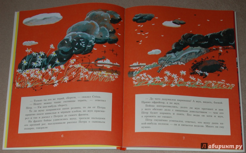Иллюстрация 17 из 24 для Похождения жука-носорога - Константин Паустовский | Лабиринт - книги. Источник: Книжный кот
