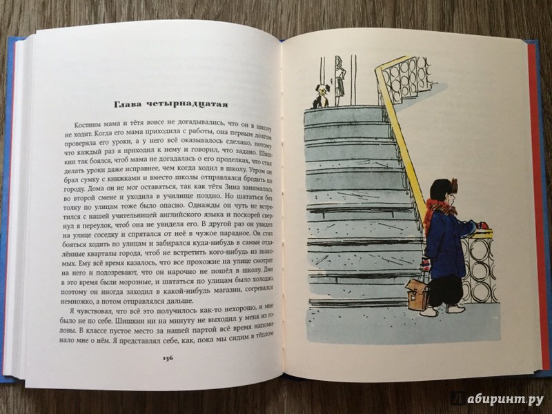 Иллюстрация 17 из 74 для Витя Малеев в школе и дома - Николай Носов | Лабиринт - книги. Источник: Kryukova  Alina Alexandrovna