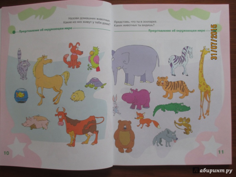 Иллюстрация 9 из 21 для Школа раннего развития 3-4 года - Елена Калинина | Лабиринт - книги. Источник: Марина Епифанцева