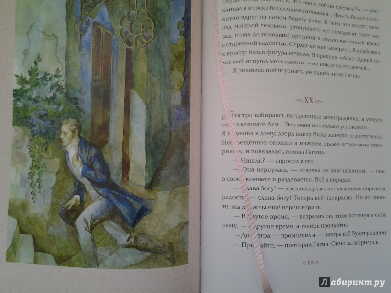 Иллюстрация 18 из 75 для Первая любовь - Иван Тургенев | Лабиринт - книги. Источник: Olga