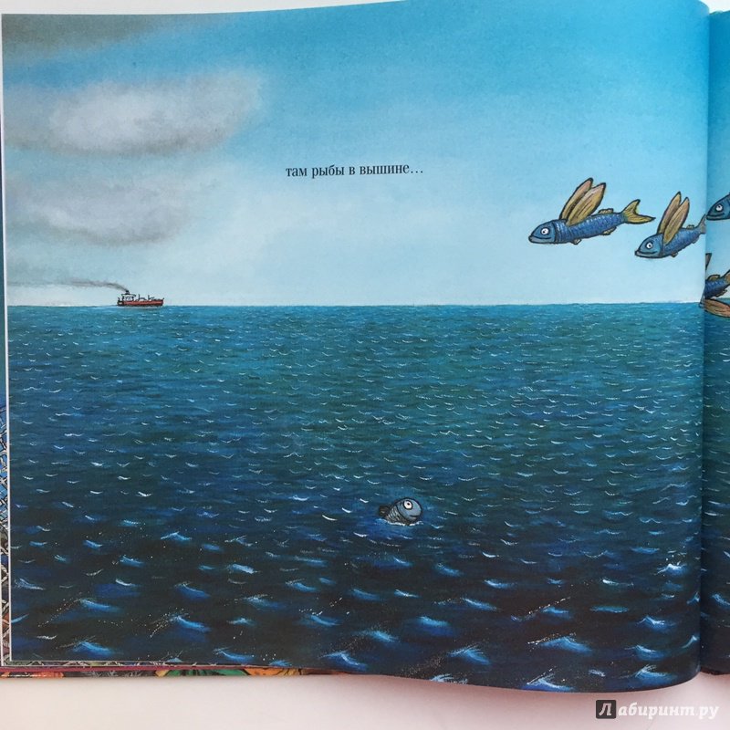 Иллюстрация 35 из 65 для Тюлька. Маленькая рыбка и большая выдумщица - Джулия Дональдсон | Лабиринт - книги. Источник: Минаева  Анастасия