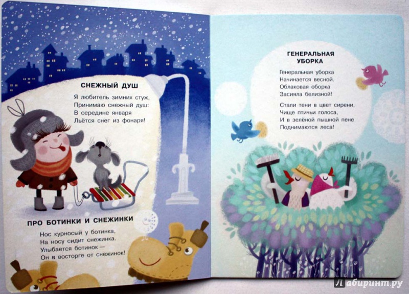 Иллюстрация 2 из 5 для Времена года - Анастасия Орлова | Лабиринт - книги. Источник: Сидоренко  Сергей