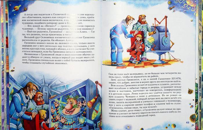 Иллюстрация 16 из 33 для Тайна Третьей планеты - Кир Булычев | Лабиринт - книги. Источник: Кнопа2