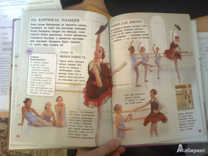 Иллюстрация 9 из 33 для Моя первая книга про балет - Касл, Буассон | Лабиринт - книги. Источник: Натанька