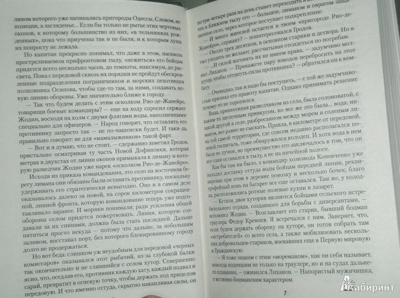 Иллюстрация 6 из 13 для Севастопольский конвой - Богдан Сушинский | Лабиринт - книги. Источник: Леонид Сергеев