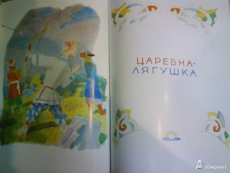 Иллюстрация 5 из 8 для Любимые русские сказки в рисунках Ю. Коровина | Лабиринт - книги. Источник: Мила