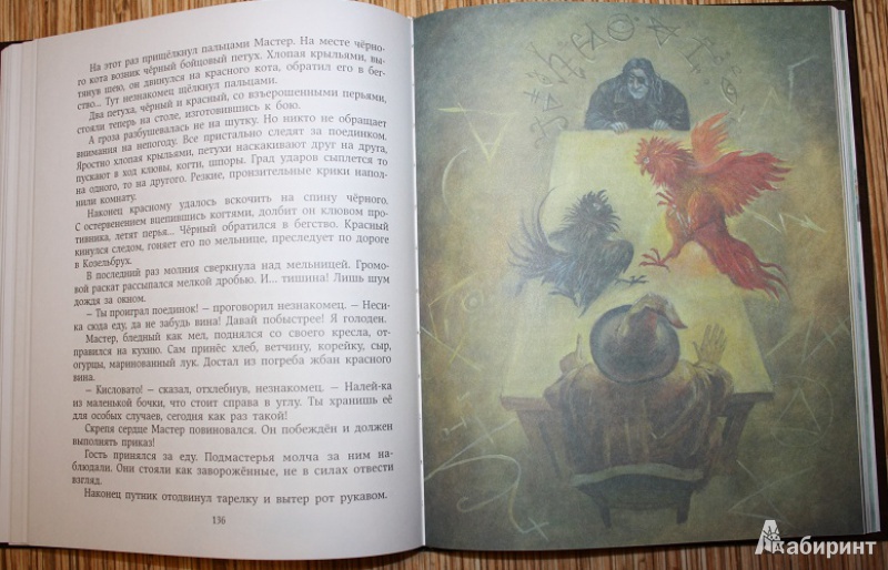 Иллюстрация 43 из 75 для Крабат, или Легенды старой мельницы - Отфрид Пройслер | Лабиринт - книги. Источник: КНИЖНОЕ ДЕТСТВО
