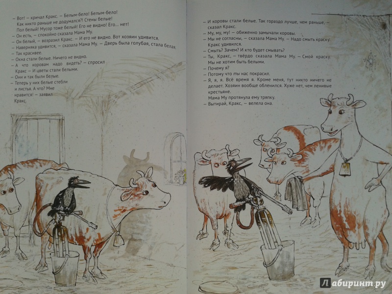 Иллюстрация 15 из 27 для Кракс наводит порядок - Висландер, Висландер | Лабиринт - книги. Источник: Левендер Ту Ту