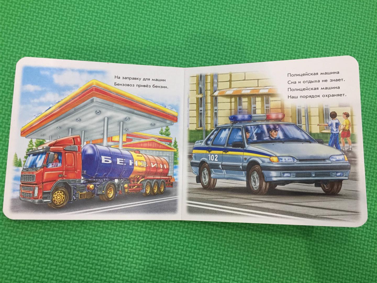 Иллюстрация 19 из 26 для Важные машины - Ирина Солнышко | Лабиринт - книги. Источник: Лабиринт