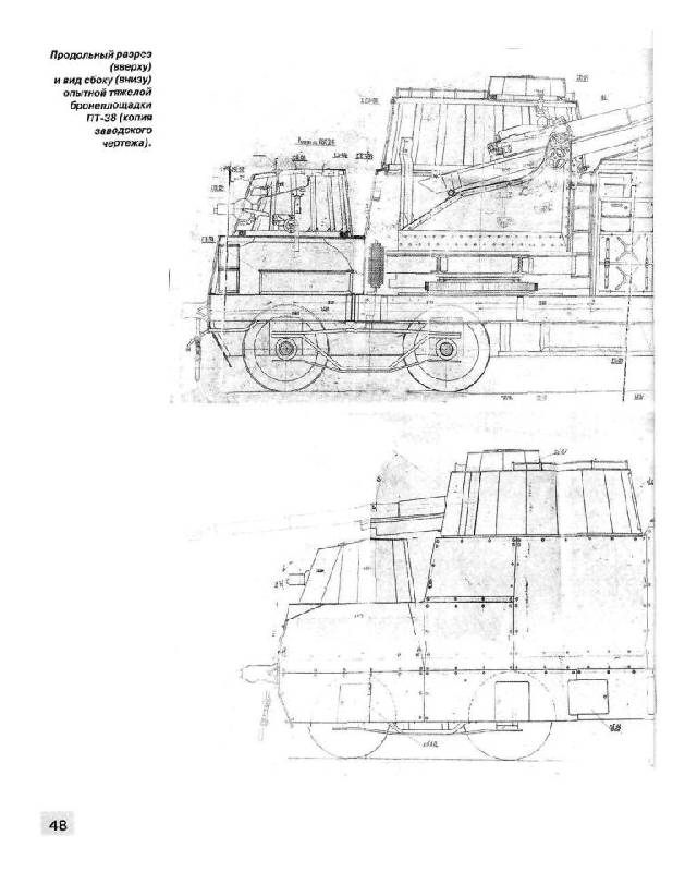 Иллюстрация 25 из 46 для Бронепоезда Великой Отечественной - Максим Коломиец | Лабиринт - книги. Источник: Юта