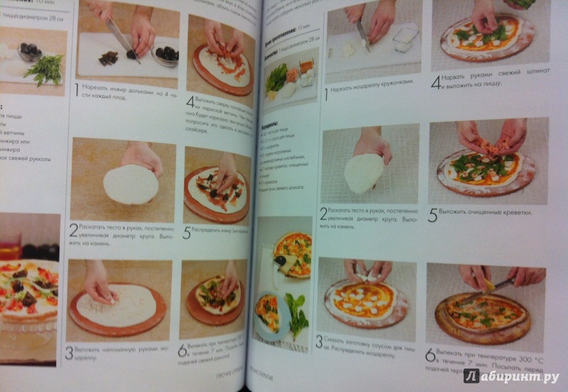 Иллюстрация 3 из 15 для Пицца | Лабиринт - книги. Источник: Крутько  Татьяна Юрьевна