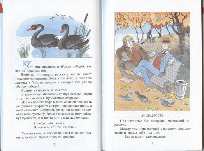 Иллюстрация 2 из 8 для Приключения Васи Куролесова - Юрий Коваль | Лабиринт - книги. Источник: Елена