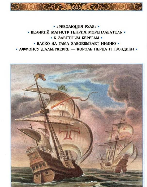 Иллюстрация 7 из 12 для Полководцы и завоеватели - Анатолий Томилин | Лабиринт - книги. Источник: Joker