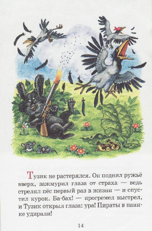 Иллюстрация 1 из 18 для Усатые няньки | Лабиринт - книги. Источник: Наталья Плотникова