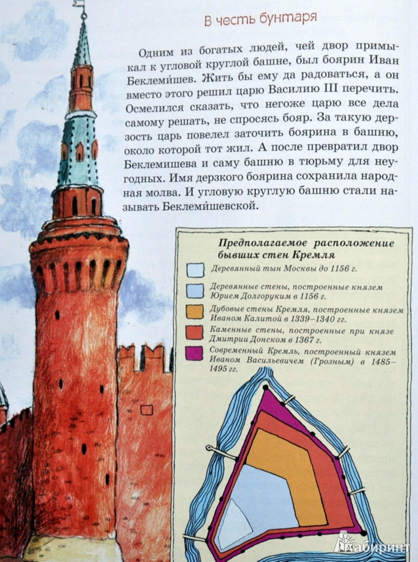 Иллюстрация 28 из 37 для О чем молчат башни Кремля? - Волкова, Волков | Лабиринт - книги. Источник: Ассоль