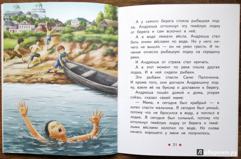Иллюстрация 24 из 40 для Будь героем! - Зощенко, Пантелеев | Лабиринт - книги. Источник: Зеленая шляпа