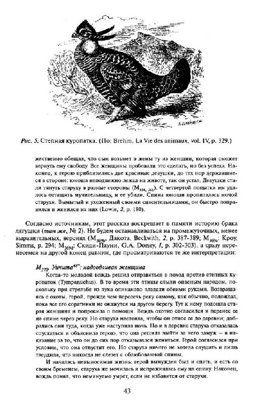 Иллюстрация 12 из 21 для Мифологики: происхождение застольных обычаев - Клод Леви-Стросс | Лабиринт - книги. Источник: Юта