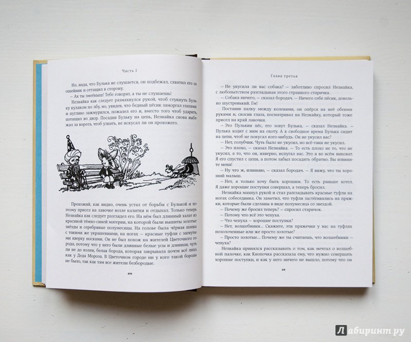 Иллюстрация 55 из 67 для Незнайка в Солнечном городе - Николай Носов | Лабиринт - книги. Источник: Строчинская  Надежда