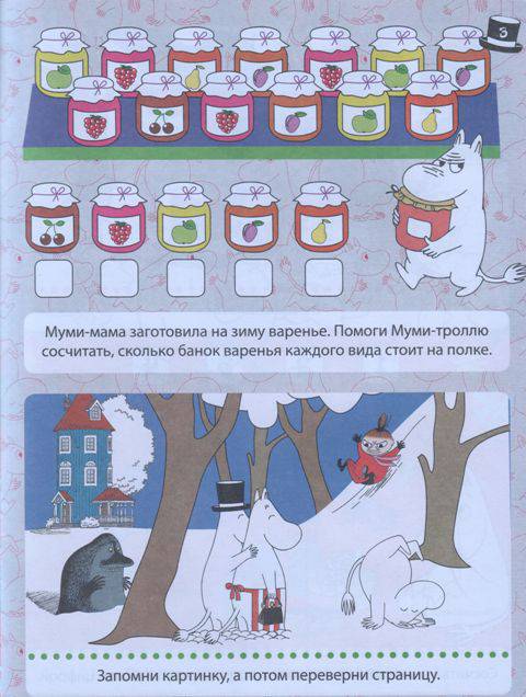 Иллюстрация 4 из 6 для Зима в Муми-далене. Игры и раскраски | Лабиринт - книги. Источник: Протуберанец