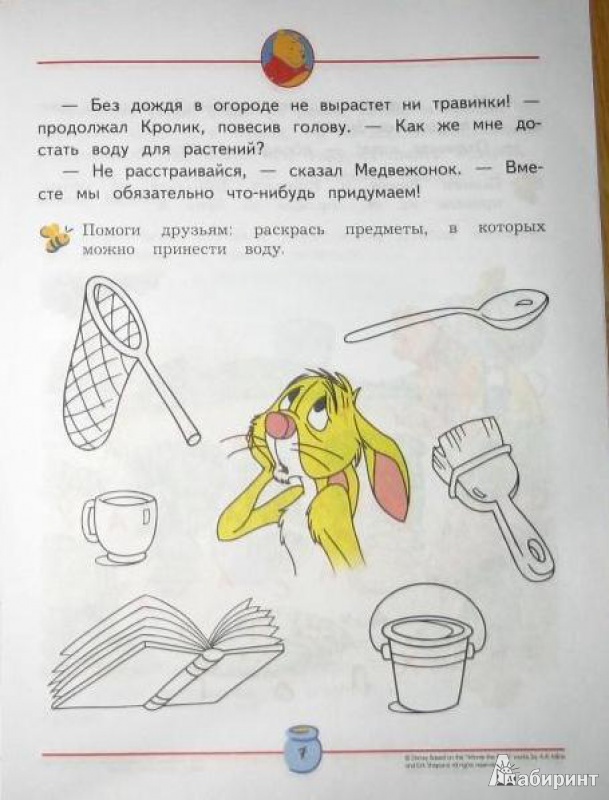 Иллюстрация 5 из 11 для Как друзья помогали Кролику | Лабиринт - книги. Источник: СветланаС