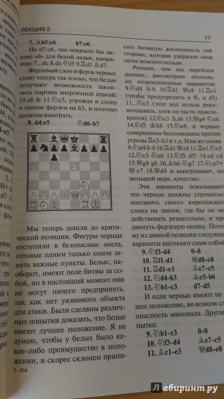 Иллюстрация 7 из 14 для Здравый смысл в шахматной игре - Эмануил Ласкер | Лабиринт - книги. Источник: Wiseman
