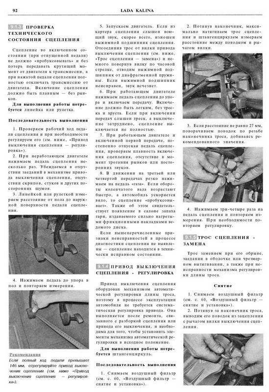 Иллюстрация 18 из 21 для ВАЗ Lada Kalina. Эксплуатация, обслуживание, ремонт | Лабиринт - книги. Источник: Ялина