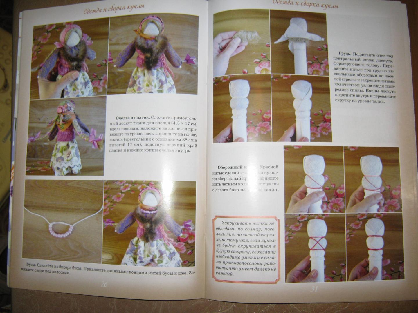 Иллюстрация 20 из 20 для Народная кукла - Ольга Миронова | Лабиринт - книги. Источник: Лабиринт