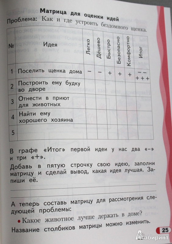 Иллюстрация 7 из 12 для Развитие познавательных способностей. 6-8 лет - Александр Савенков | Лабиринт - книги. Источник: Sysoy