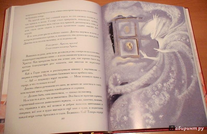 Иллюстрация 14 из 37 для Снежная королева - Ганс Андерсен | Лабиринт - книги. Источник: very_nadegata