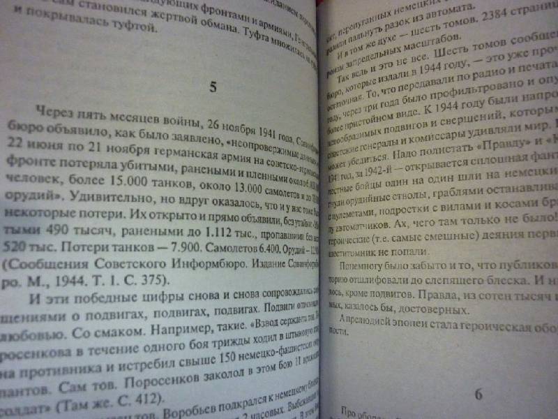 Иллюстрация 4 из 6 для Маршал Победы: Тень победы. Беру свои слова обратно - Виктор Суворов | Лабиринт - книги. Источник: ilnar1771