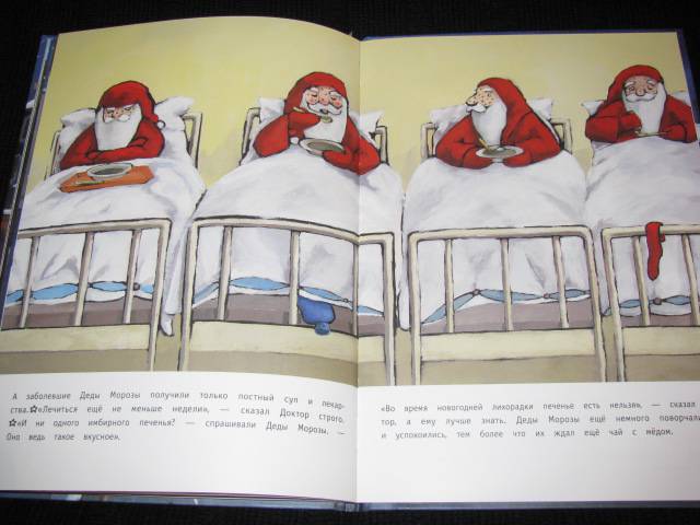 Иллюстрация 24 из 25 для Маленький Дед Мороз путешествует вокруг света - Ану Штонер | Лабиринт - книги. Источник: Nemertona