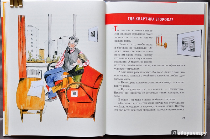 Иллюстрация 37 из 62 для Самый счастливый день - Анатолий Алексин | Лабиринт - книги. Источник: Раскова  Юлия