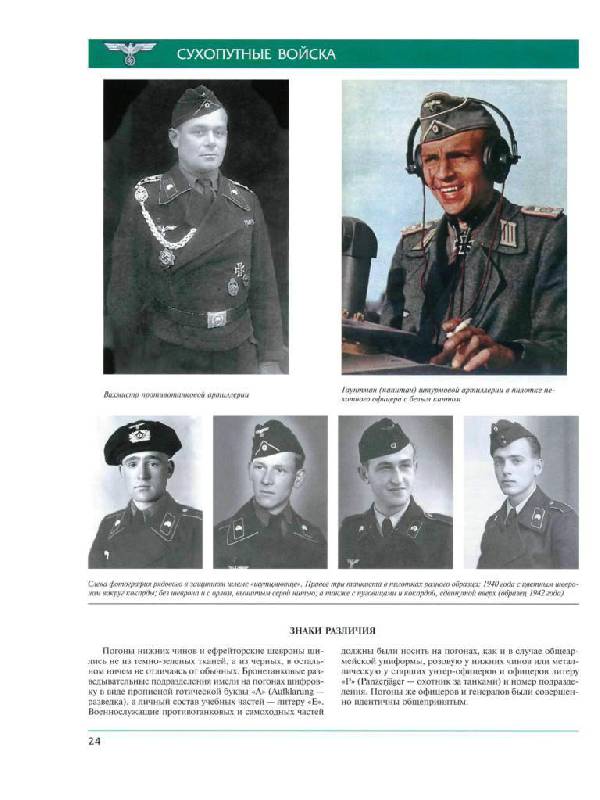 Иллюстрация 24 из 26 для Армия Третьего Рейха. 1933-1945. Иллюстрированный атлас - Олег Курылев | Лабиринт - книги. Источник: Юта