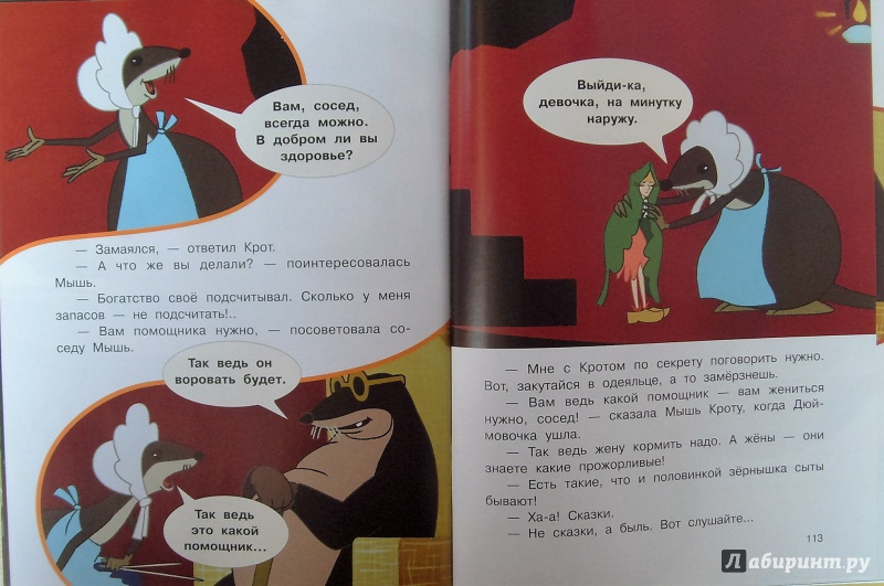 Иллюстрация 35 из 37 для Мультфильмы про девочек | Лабиринт - книги. Источник: Соловьев  Владимир
