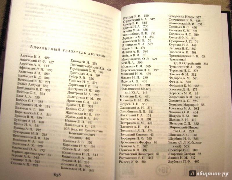 Иллюстрация 32 из 50 для Молитвы русских поэтов | Лабиринт - книги. Источник: Бог в помощь