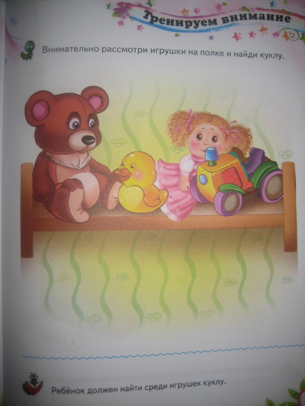 Иллюстрация 5 из 17 для Тесты малышам. Для детей от 3-х лет | Лабиринт - книги. Источник: Ярославна ))