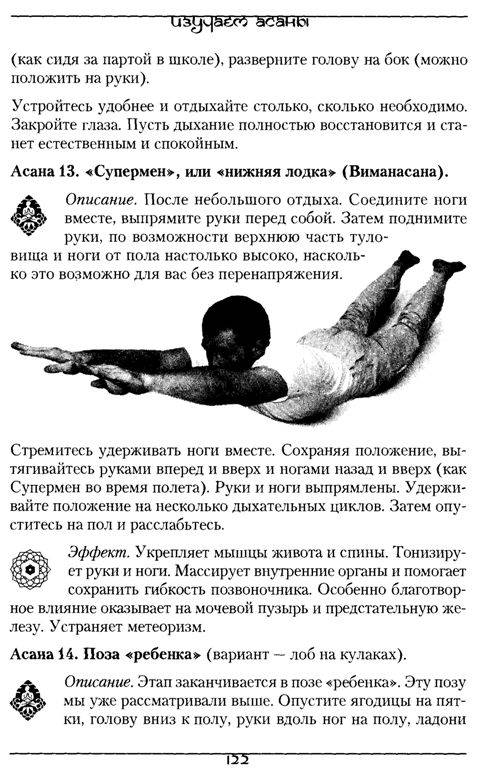 Иллюстрация 16 из 28 для Простая йога для позвоночника и суставов (+ DVD) - Андрей Липень | Лабиринт - книги. Источник: Юта