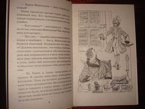 Иллюстрация 13 из 21 для Приключения барона Мюнхаузена - Рудольф Распе | Лабиринт - книги. Источник: gekky_N