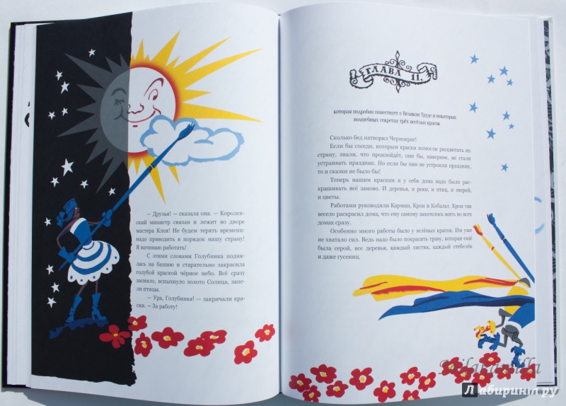 Иллюстрация 61 из 79 для Три веселых краски - Ю. Смольников | Лабиринт - книги. Источник: Букландия