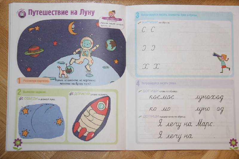 Иллюстрация 10 из 15 для Развитие ребенка. 5-6 лет. Учимся писать - Жинет Гранкуэн-Жоли | Лабиринт - книги. Источник: Vilvarin  Laurea