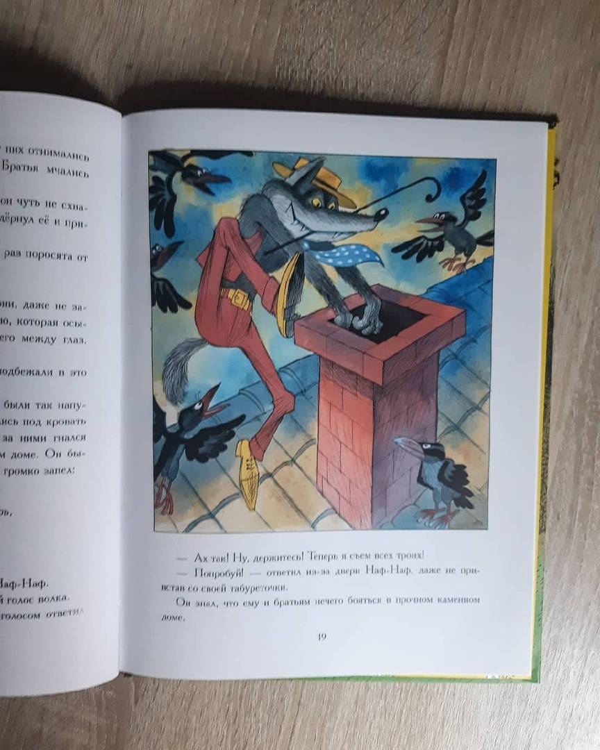 Иллюстрация 63 из 72 для Три поросёнка. Сказка с продолжением - Сергей Михалков | Лабиринт - книги. Источник: Отзывы читателей
