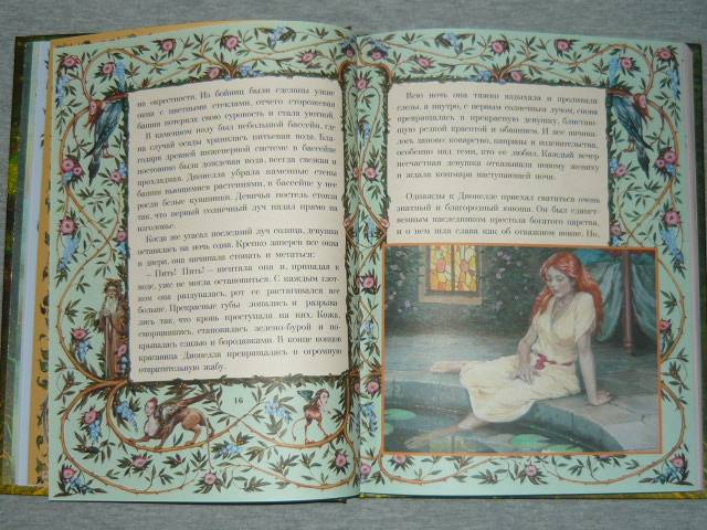 Иллюстрация 45 из 109 для Заколдованная принцесса - Ролан Быков | Лабиринт - книги. Источник: БеМека
