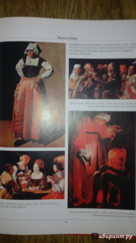 Иллюстрация 3 из 11 для Французская живопись - Владимир Жабцев | Лабиринт - книги. Источник: Тархнишвили  Мария