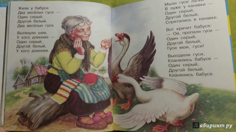 Иллюстрация 11 из 13 для Читаем и поём с малышом | Лабиринт - книги. Источник: Чернец Наталья