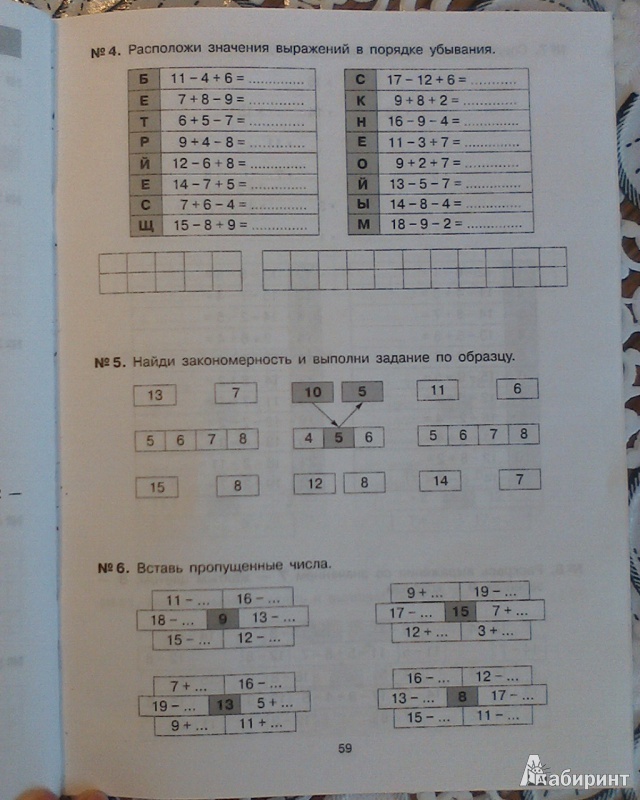 Иллюстрация 7 из 7 для Тетрадь-практикум по математике для 1-2 классов. Сложение и вычитание в пределах 20. ФГОС - Юлия Гребнева | Лабиринт - книги. Источник: Вам письмо