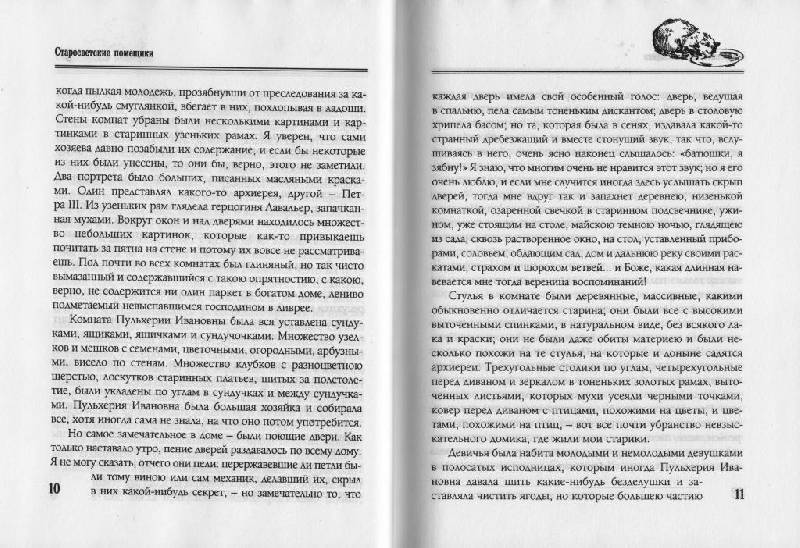 Иллюстрация 27 из 33 для Миргород - Николай Гоголь | Лабиринт - книги. Источник: Наталья'