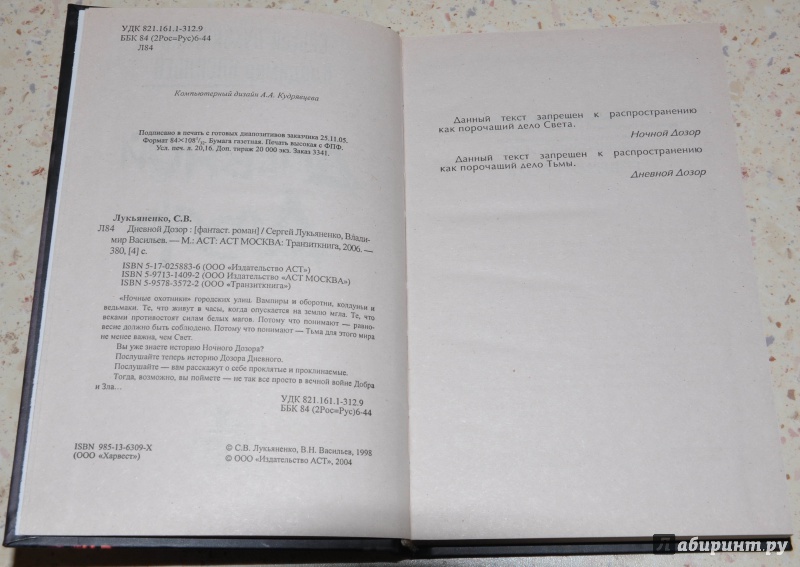 Иллюстрация 8 из 18 для Дневной дозор - Лукьяненко, Васильев | Лабиринт - книги. Источник: leo tolstoy