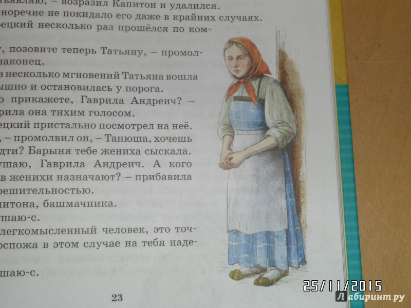 Иллюстрация 13 из 58 для Муму - Иван Тургенев | Лабиринт - книги. Источник: Зак  Елена Александровна